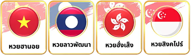 Huay 2